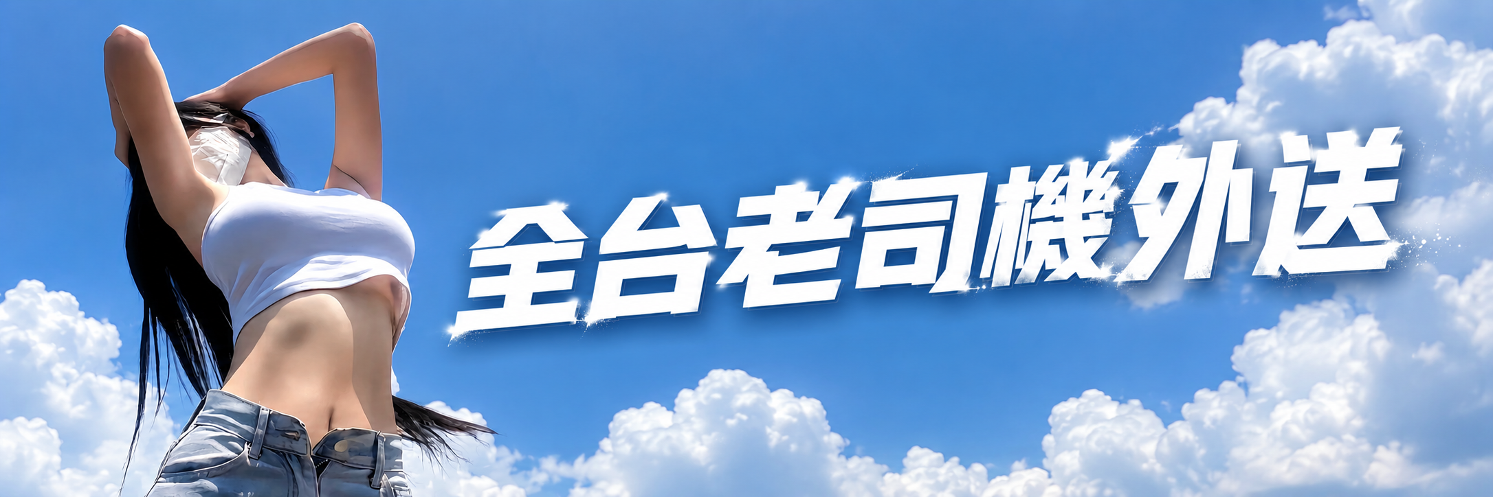 皇冠全台外送茶